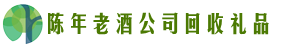 达州市达川客聚回收烟酒店